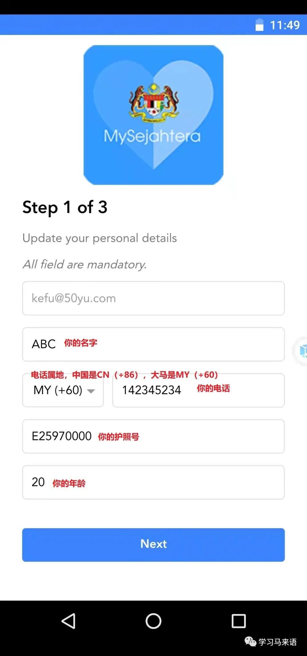 MySejahtera從注冊到使用的保姆級教程(圖13)